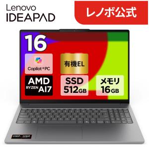 ntcp【公式・直販】Copilot+ PC ノートパソコン Lenovo IdeaPad Slim 5a Gen 11 16インチ WUXGA OLED AMD Ryzen AI 7 メモリ 16GB SSD 512GB Windows11