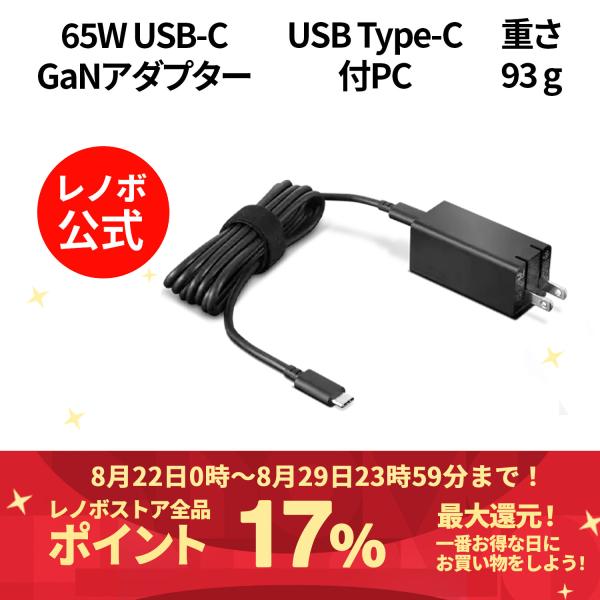 レノボ パソコン 高出力 充電器Lenovo 65W USB-C GaNアダプター G0A6GC65...