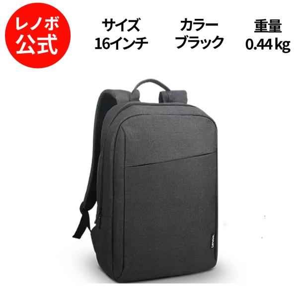 【公式・直販】純正 レノボ 国内正規品 Lenovo 16インチ ラップトップカジュアルバックパック...