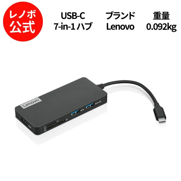 【公式・直販】 純正 レノボ 国内正規品 レノボ公式 新生活 Lenovo USB-C 7-in-1...
