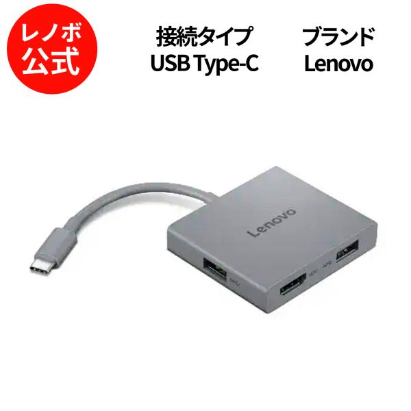 【公式・直販】純正 レノボ 国内正規品 レノボ公式 新生活 Lenovo USB-C 4-in-1 ...