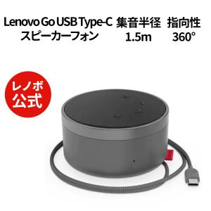 純正 レノボ 国内正規品 レノボ公式 Lenovo Go USB Type-C スピーカーフォン(グレー) (GXD1C82051)｜lenovo