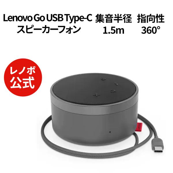 【公式・直販】純正 レノボ 国内正規品 レノボ公式 新生活 Lenovo Go USB Type-C...