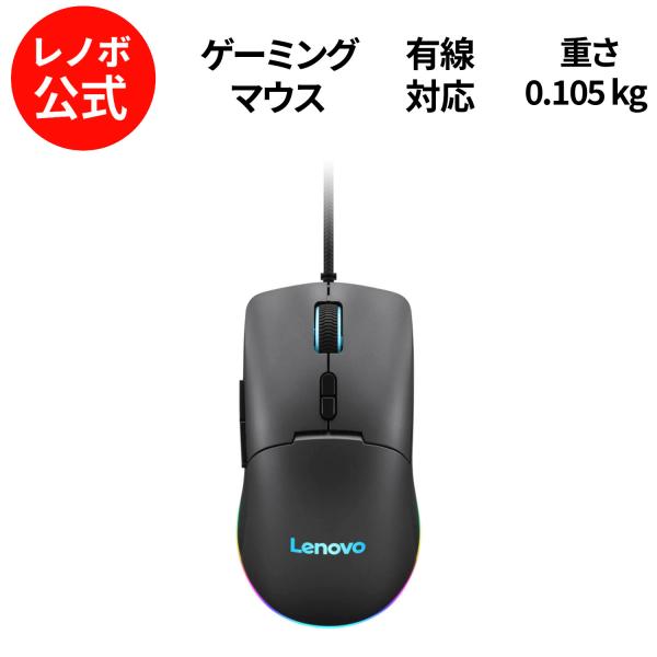 【公式・直販】純正 レノボ 国内正規品 レノボ公式 新生活 Lenovo M210 RGB ゲーミン...