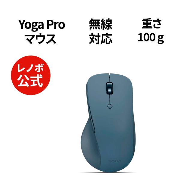 【公式・直販】純正 レノボ 国内正規品 Lenovo Yoga Proマウス(GY51P14335)...
