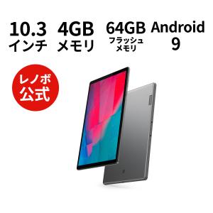 【WiFiモデル】Lenovo Tab M10 FHD Plus Android 【レノボ直販タブレット】 ZA5T0292JPslc