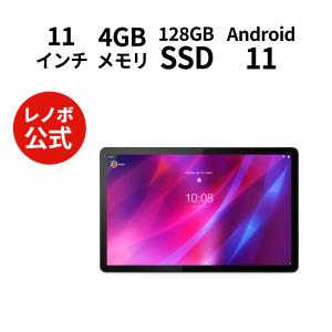 Lenovo Tab P11 Plus  Android 【レノボ直販タブレット】 ZA940364JP