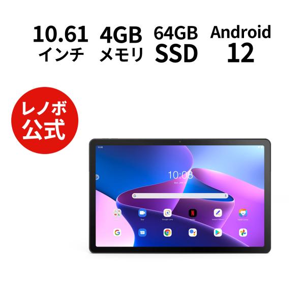 【WiFiモデル】Lenovo Tab M10 Plus (3rd Gen) Android 【レノ...