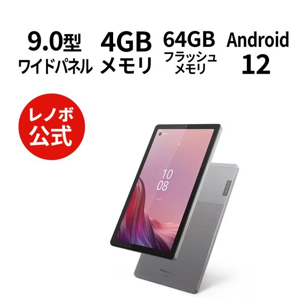 【WiFiモデル】Lenovo Tab B9 Android 12【レノボ直販タブレット】【送料無料...