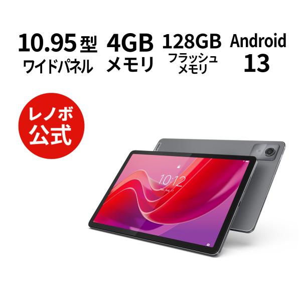 【公式・直販】タブレット wi-fiモデル メーカー Android 13 10.95インチ Len...
