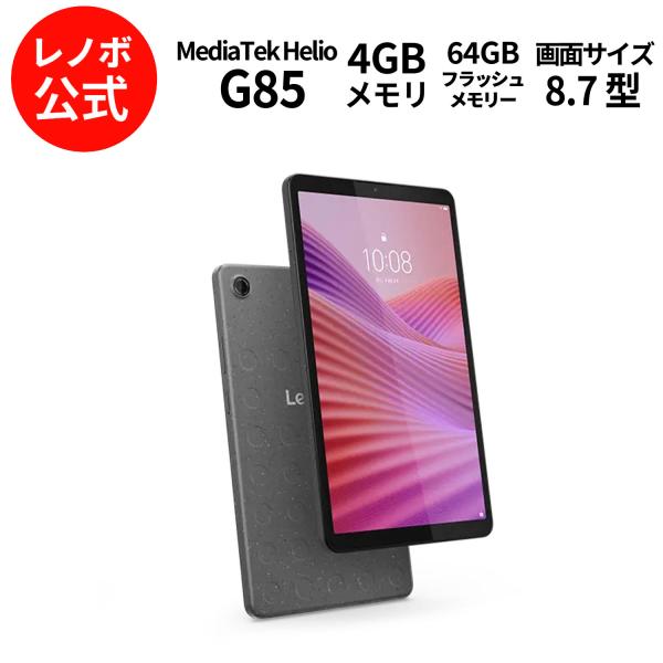 【公式・直販】 タブレット wi-fiモデル LTE搭載 メーカー Android 14 8.7イン...