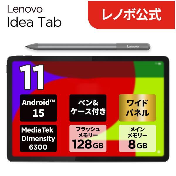【公式・直販】タブレット wi-fiモデル メーカー Android 15 11インチ Lenovo...