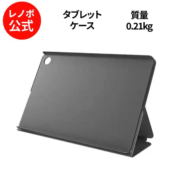 【公式・直販】純正 レノボ 国内正規品 レノボ公式 新生活 Lenovo Tab Folio cas...