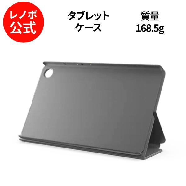 【公式・直販】純正 レノボ 国内正規品 レノボ公式 新生活 Lenovo Tab One Folio...