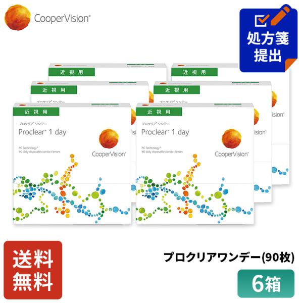 送料無料 クーパービジョン プロクリアワンデー 90枚 6箱 コンタクトレンズ ワンデー コンタクト...