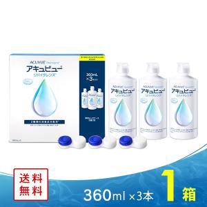 アキュビュー リバイタレンズ 360ml×3本 送料無料 ジョンソン・エンド・ジョンソン コンタクト 洗浄液 すすぎ液 保存液｜lens-apple