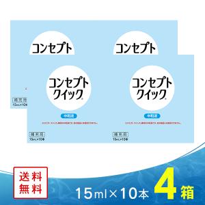 コンセプト クイック ( 1セット )/ コンセプト(コンタクトケア