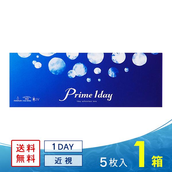 プライムワンデー 5枚 コンタクトレンズ 1day 度あり ワンデー コンタクト 送料無料
