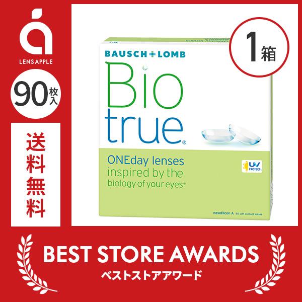 バイオトゥルー ワンデー 90枚 1箱 ボシュロム メダリスト コンタクト コンタクトレンズ 1da...