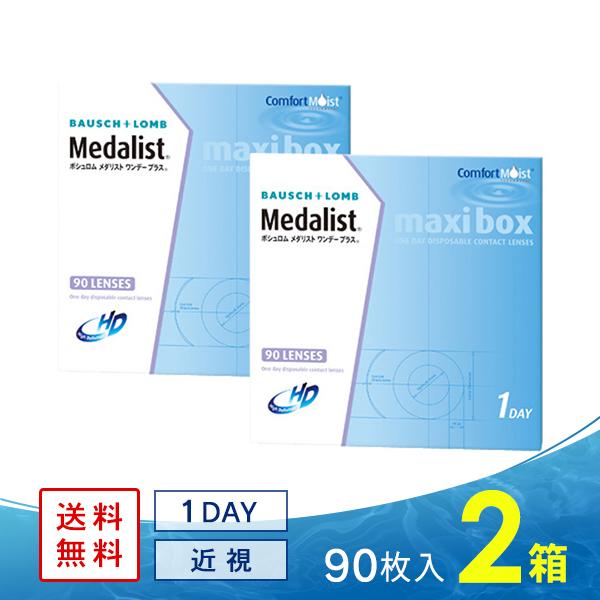 メダリストワンデープラス マキシボックス 90枚 2箱 送料無料 ソフトコンタクトレンズ コンタクト...
