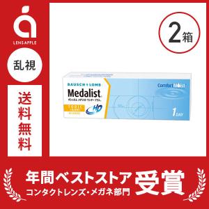 メダリストワンデープラス 乱視用 2箱 送料無料 ソフトコンタクトレンズ コンタクトレンズ 乱視用 1DAY