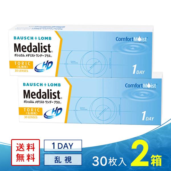 メダリストワンデープラス 乱視用 2箱 送料無料 ソフトコンタクトレンズ コンタクトレンズ 乱視用 ...