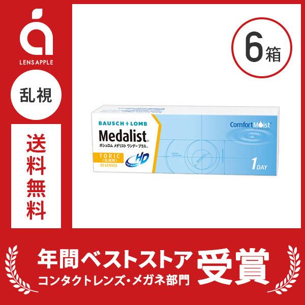 メダリストワンデープラス 乱視用 6箱 送料無料 ソフトコンタクトレンズ コンタクトレンズ 乱視用 ...