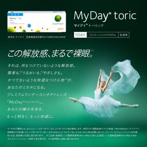 マイデイ トーリック 6箱 送料無料 クーパー...の詳細画像2