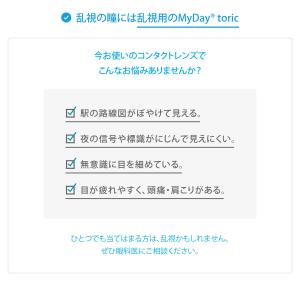 マイデイ トーリック 6箱 送料無料 クーパー...の詳細画像3