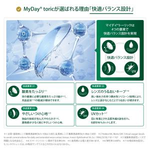 マイデイ トーリック 6箱 送料無料 クーパー...の詳細画像5