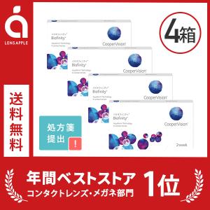 バイオフィニティ 4箱 送料無料 クーパービジョン コンタクトレンズ 2ウィーク 2WEEK｜lens-apple