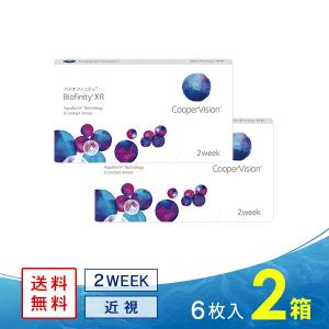 クーパービジョン バイオフィニティ 2箱 送料無料 コンタクトレンズ 2