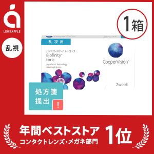 クーパービジョン バイオフィニティ 2箱 送料無料 コンタクトレンズ 2