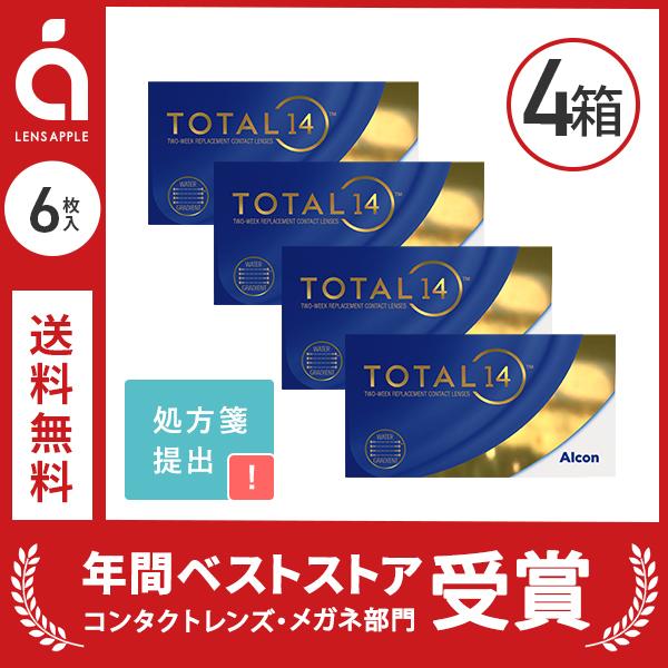 トータル14 6枚 4箱 送料無料 2週間使い捨て 2week