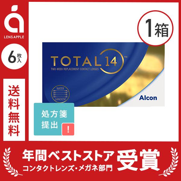 トータル14 6枚 1箱 送料無料 2週間使い捨て 2week