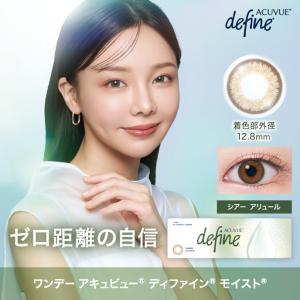 ワンデー アキュビュー ディファイン モイスト...の詳細画像2