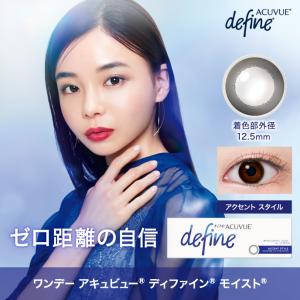 ワンデー アキュビュー ディファイン モイスト...の詳細画像5