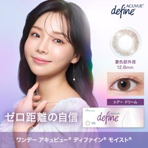 ワンデー アキュビュー ディファイン モイスト...の詳細画像1