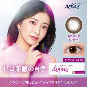 ワンデー アキュビュー ディファイン モイスト...の詳細画像3