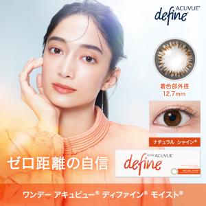 ワンデー アキュビュー ディファイン モイスト...の詳細画像4