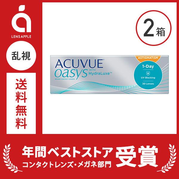 ワンデーアキュビューオアシス 乱視用 2箱 送料無料 ソフトコンタクトレンズ コンタクトレンズ 乱視...