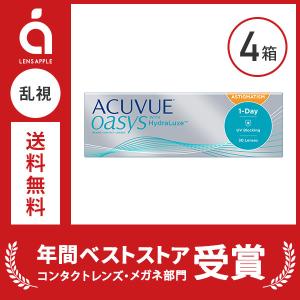 ワンデーアキュビューオアシス 乱視用 4箱 送料無料 ソフトコンタクトレンズ コンタクトレンズ 乱視用 1DAY｜lens-apple