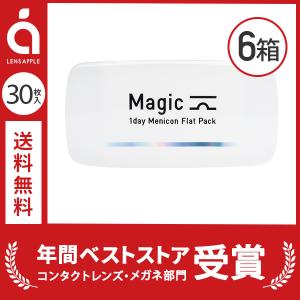 ワンデーメニコンマジック 30枚入り 6箱 メニコン コンタクト コンタクトレンズ 1day ワンデー 使い捨て 送料無料｜lens-apple