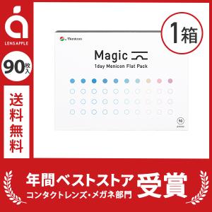 ワンデーメニコンマジック 90枚入り 1箱 メニコン コンタクト コンタクトレンズ 1day ワンデー 使い捨て 送料無料｜lens-apple