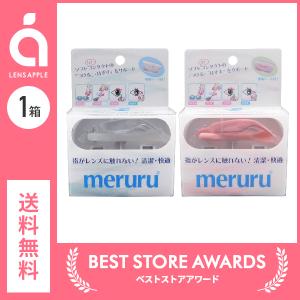 meruru（メルル） / コンタクトつけはずし器具 送料無料｜lens-apple