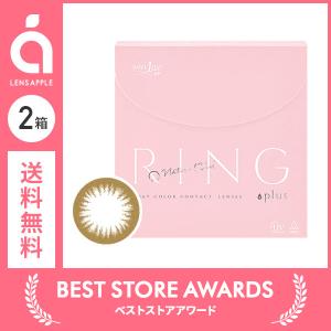 WAVEワンデー UV RING plus ナチュラルベール 30枚 2箱 買い替え人気No.1 送料無料 カラコン 1DAY 度あり