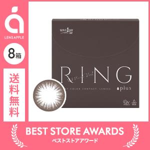 WAVEワンデー UV RING plus ヴィヴィッドベール 30枚 8箱 買い替え人気No.1 送料無料 ソフトコンタクトレンズ カラコン 1DAY 度あり