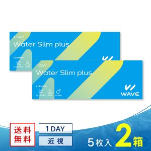 WAVEワンデー ウォータースリム plus 5枚入り 2箱 買い替え人気No.1うるおいワンデー送料無料 ソフトコンタクトレンズ コンタクトレンズ 1DAY