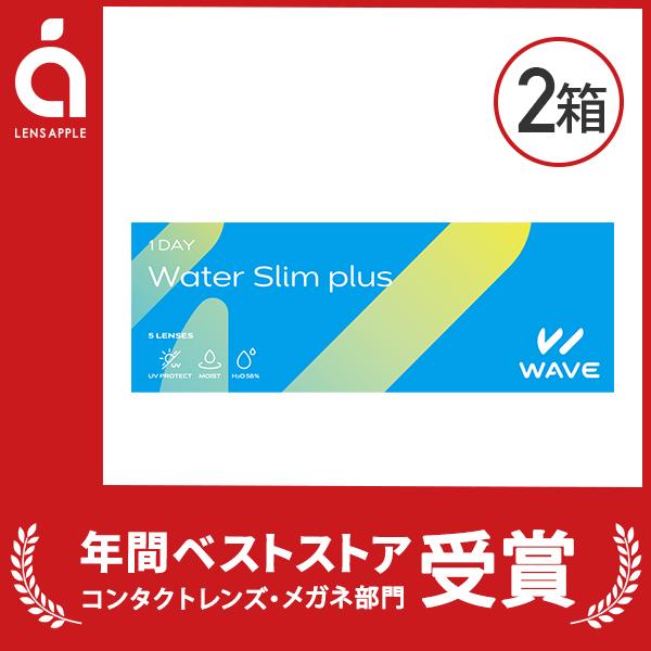 WAVEワンデー ウォータースリム plus 5枚入り 2箱 買い替え人気No.1うるおいワンデー送...