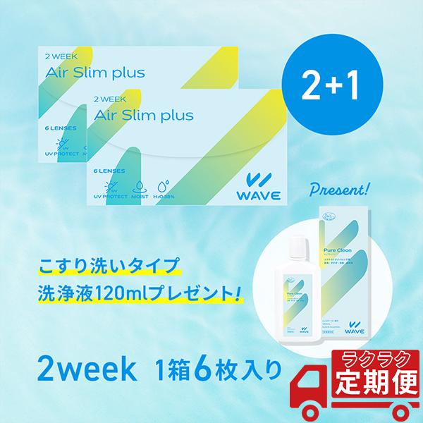 2WEEK洗浄液セット WAVE 2ウィーク エアスリム plus 6枚入り×2箱 &amp; WAVE ク...